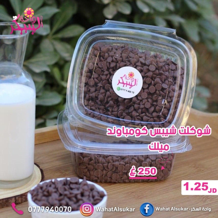 شوكلت شيبس ميلك 