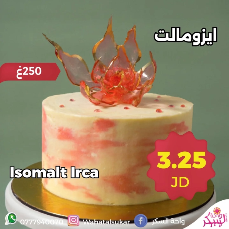 سكر الايزومالت اريكا 