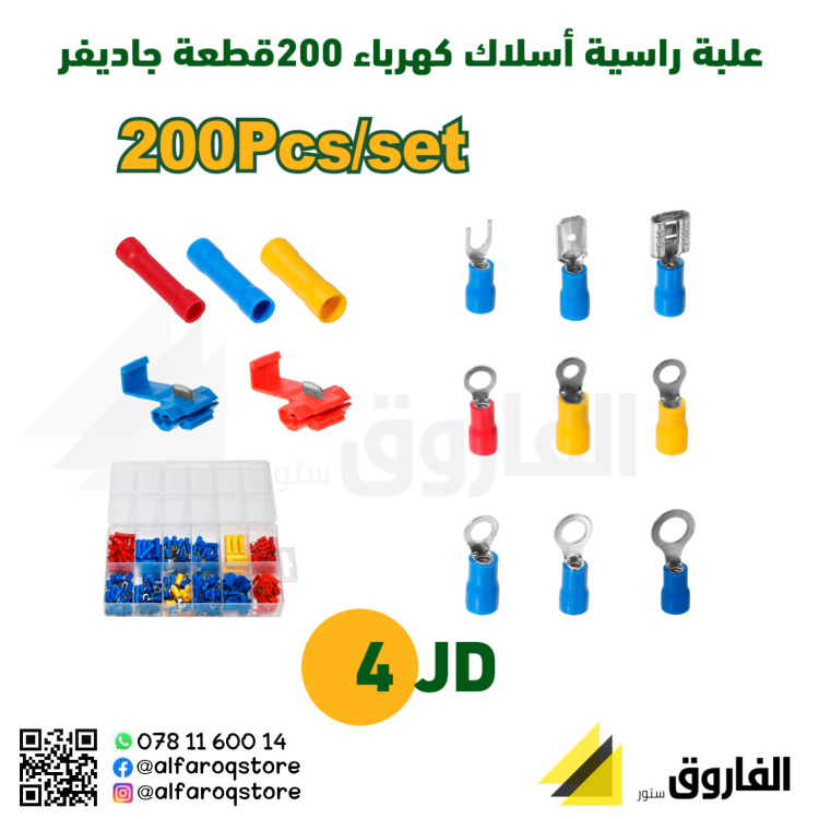 علبة راسية أسلاك كهربائية 200قطعة جاديفر