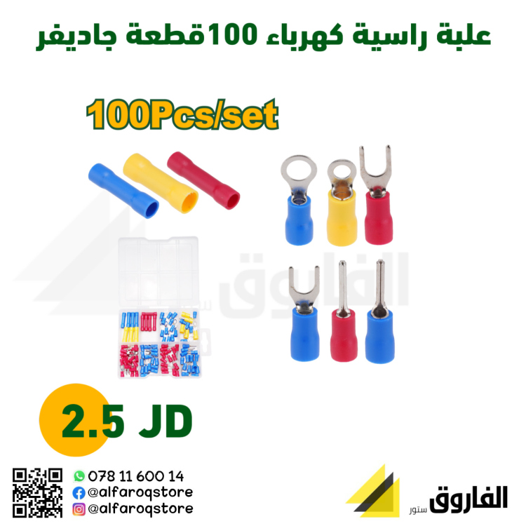 علبة راسية أسلاك كهربائية 100قطعة جاديفر
