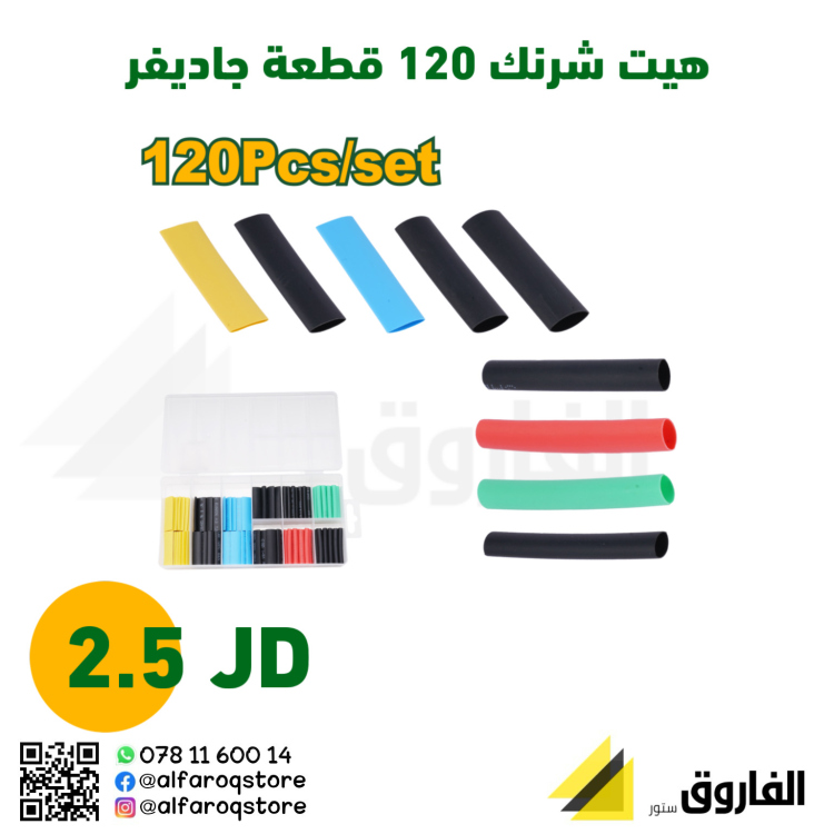 هيت شرنك ملون 120 قطعة جاديفر