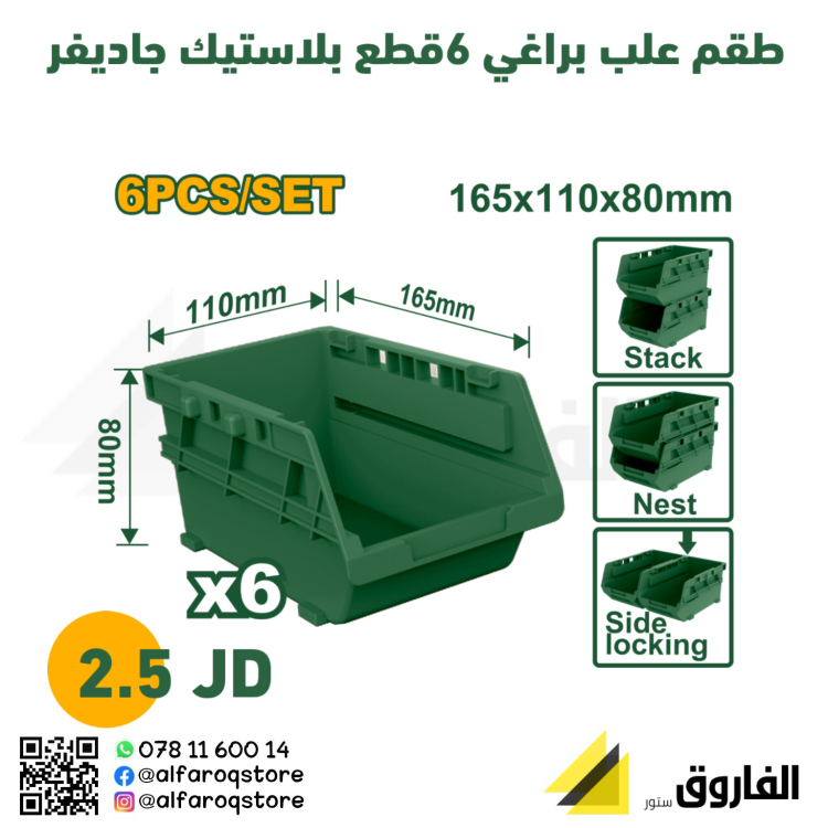 طقم علب تخزين براغي 6قطع جاديفر 