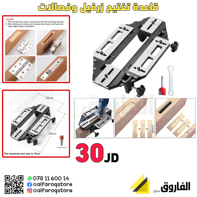 فتاحة زرفيل (قاعدة رواتر المنيوم لتفتيح الزرافيل والفصالات)