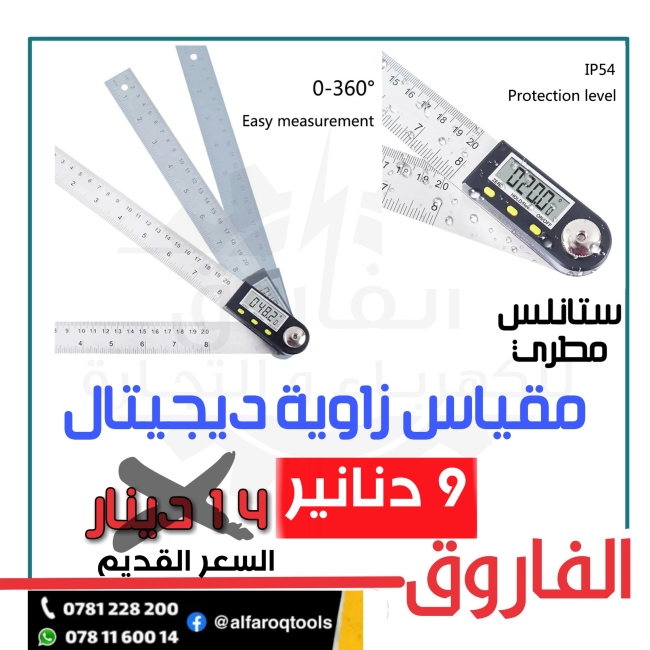 مقياس زاوية ديجيتال