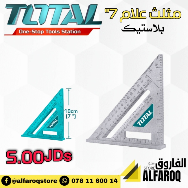 مثلث علام 7" توتال سكوير سبيد