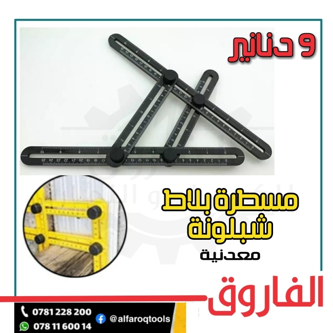 شبلونة بلاط معدنية