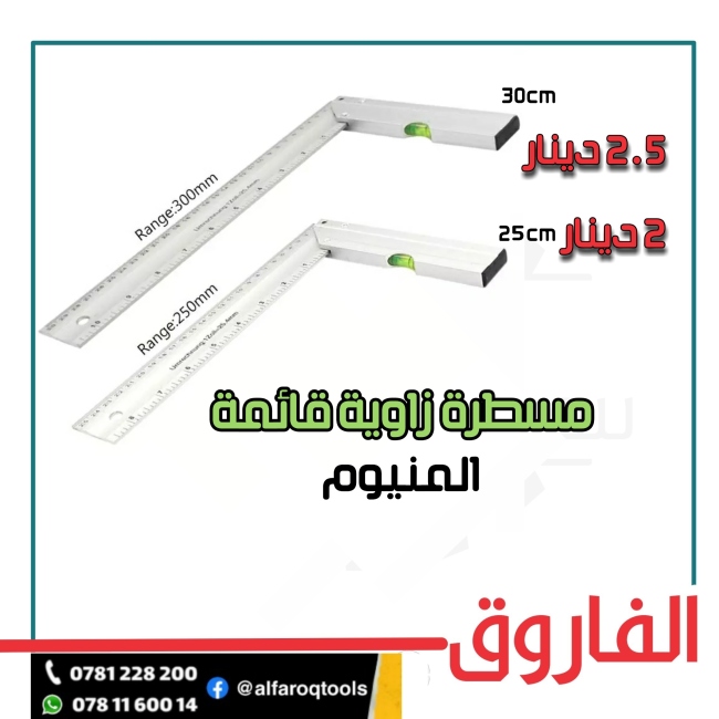 مسطرة زاوية قائمة المنيوم