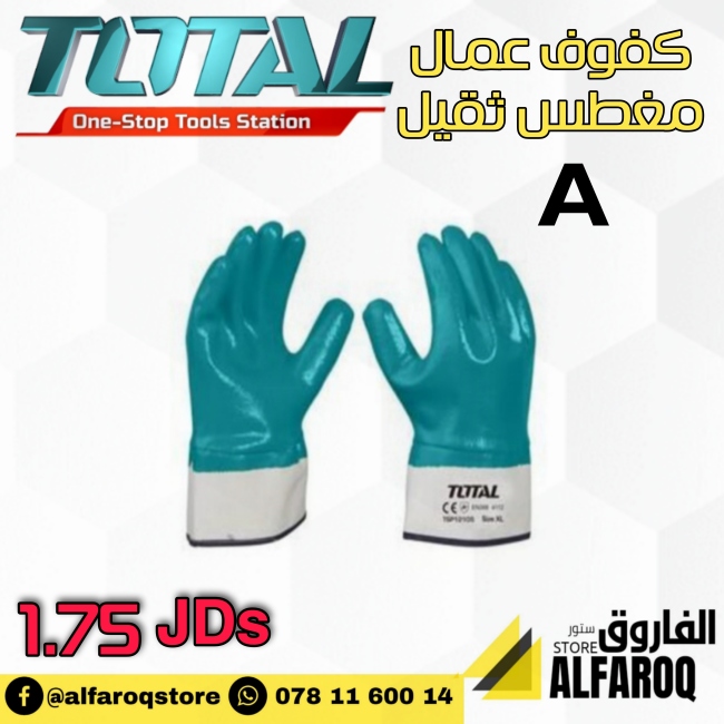 كفوف عمال مغطس ثقيل A