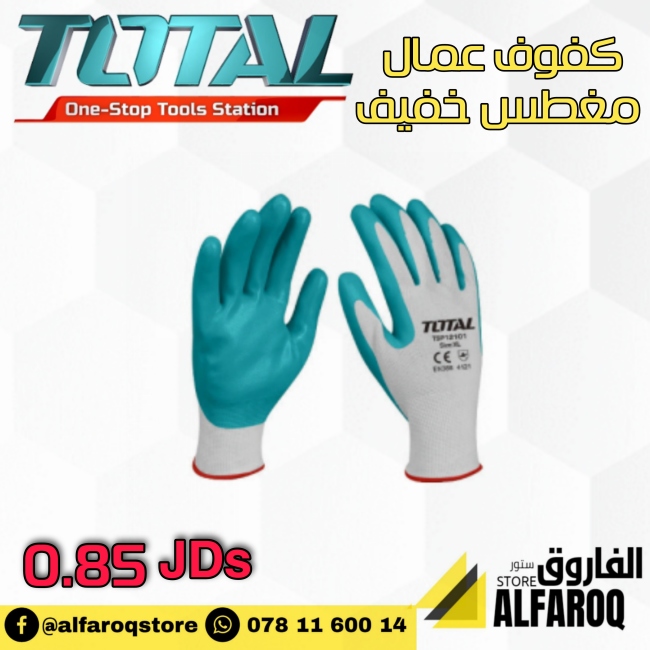 كفوف عمال مغطس خفيف