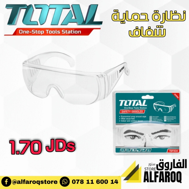 نظارة حماية شفاف