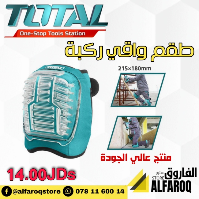 طقم واقي ركبة توتال