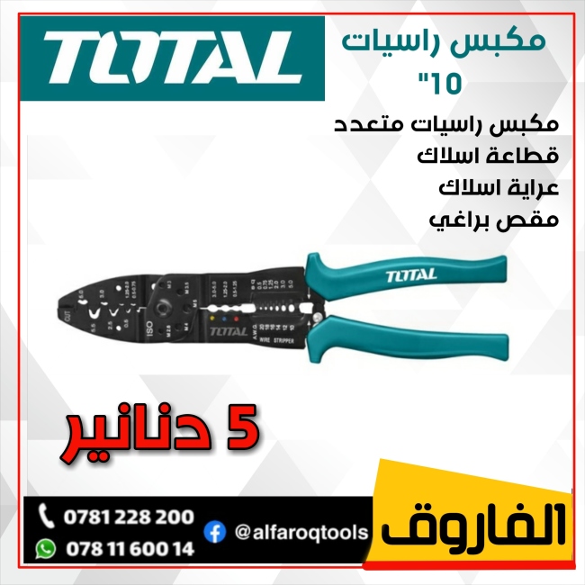 مكبس راسيات 10"