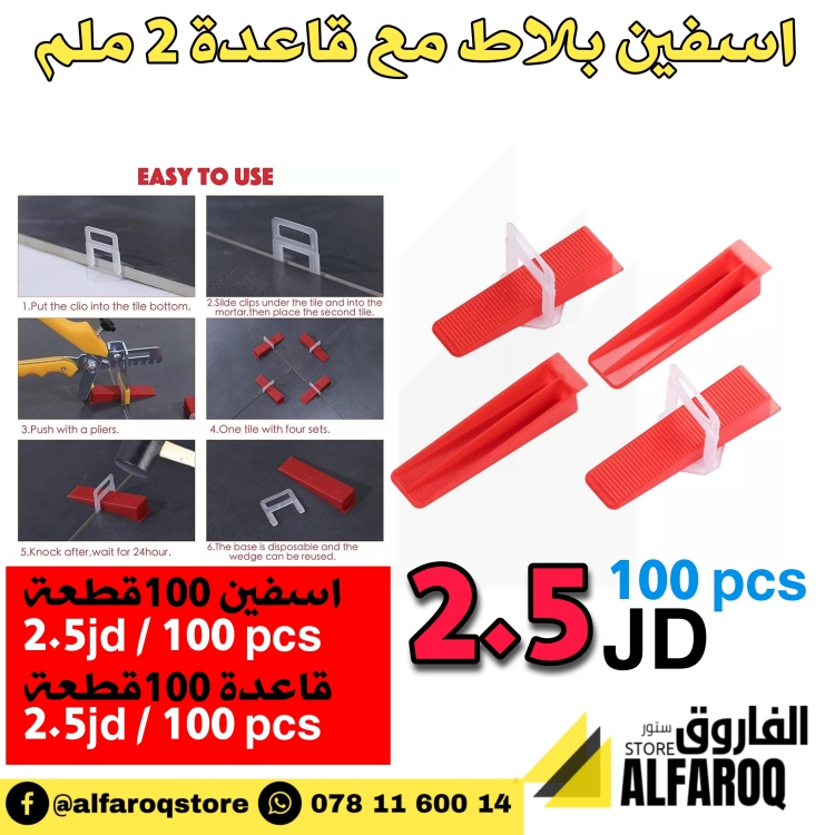 اسفين بلاط مع قاعدة 2 ملم