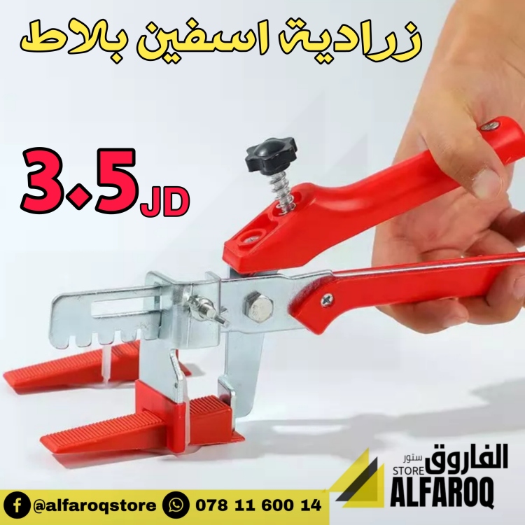 زرادية اسفين بلاط