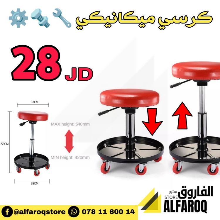 كرسي ميكانيكي