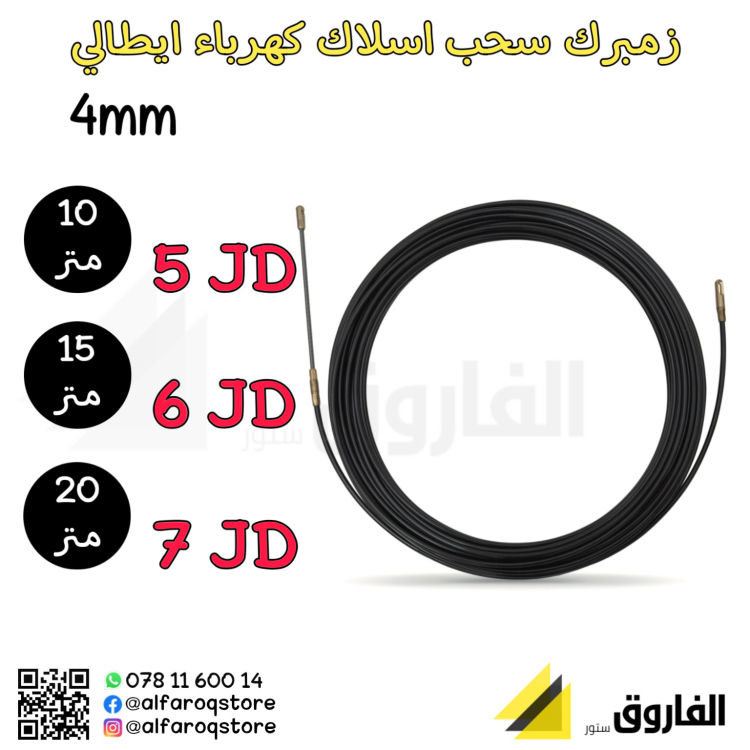 زمبرك سحب اسلاك كهرباء ايطالي 