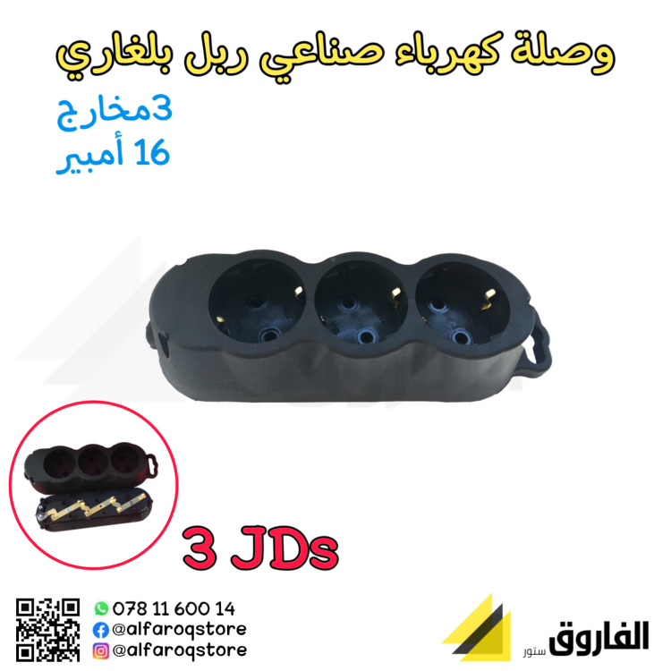 وصلة كهرباء بلغاري ربل
