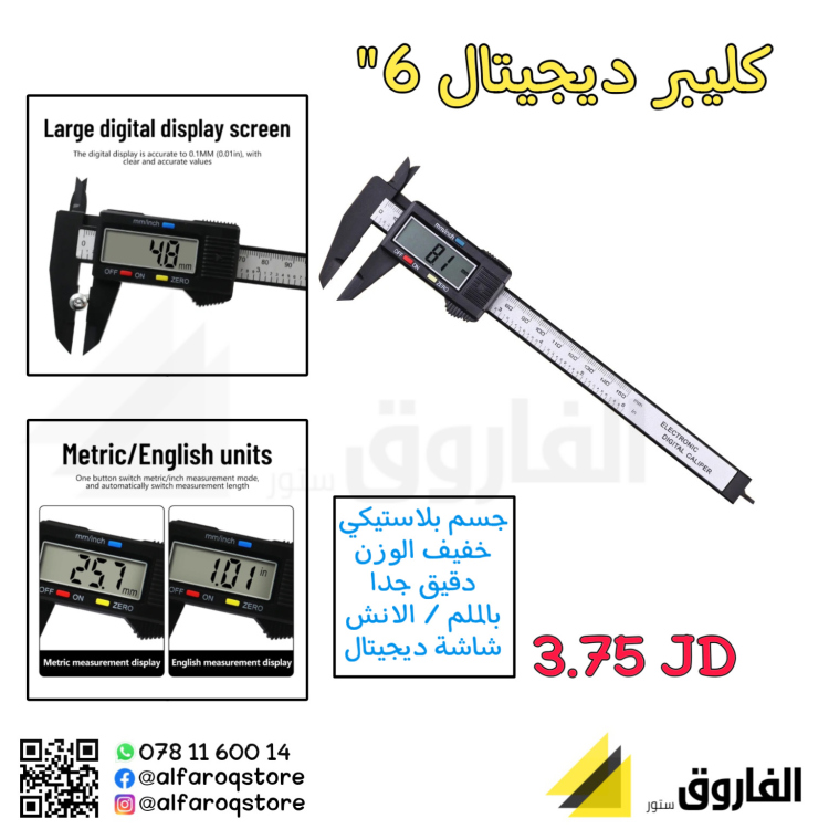 كليبر ديجيتال بلاستيك 6"