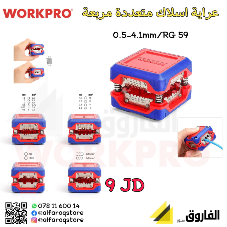 عراية اسلاك متعددة مربعة ورك برو