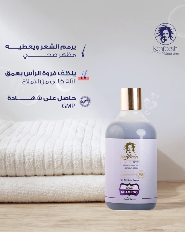 كنفوش شامبو نعومة وانسيابية الكيراتين 500مل