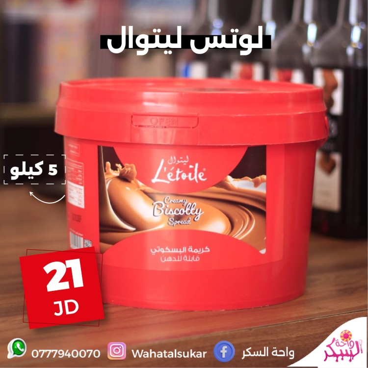 لوتس دهن ليتوال 5 كيلو