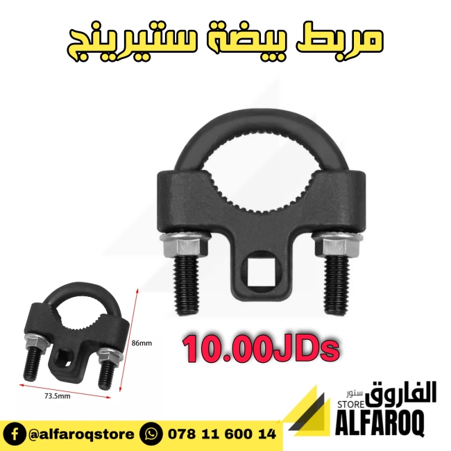 مربط بيضة ستيرينج