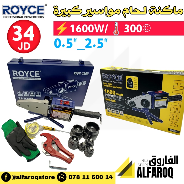 ماكنة لحام مواسير كبيرة رويس 1600