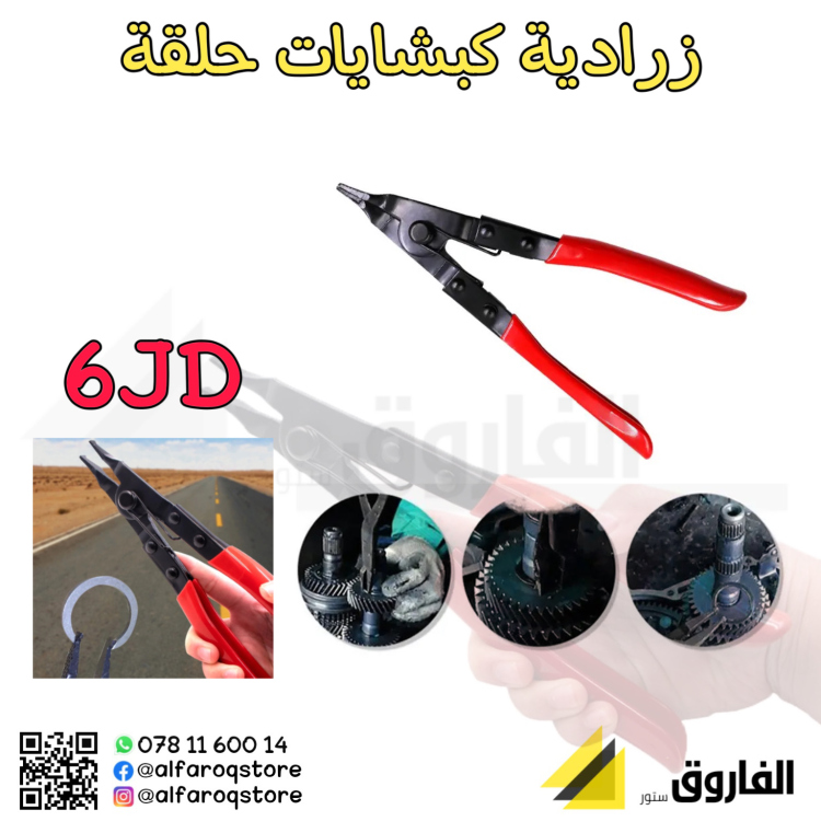 زرادية كبشايات حلقة