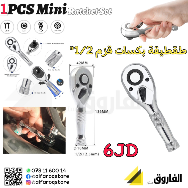 طقطيقة بكسات 1/2" قزم