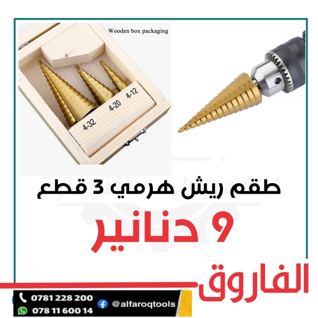 طقم ريش هرمي