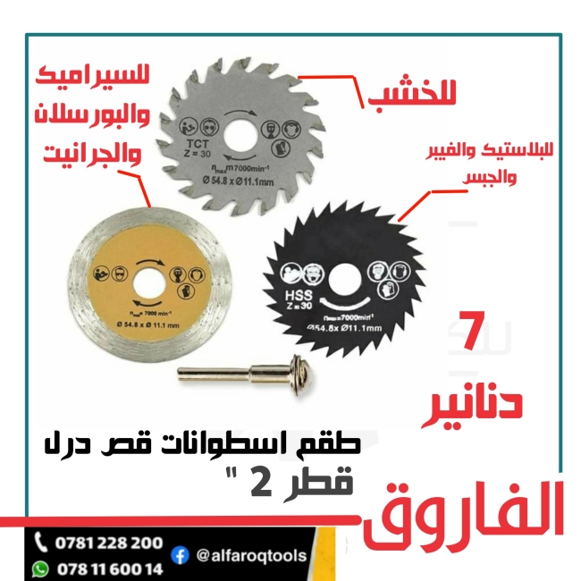 طقم اسطوانات قص 2" 3قطع