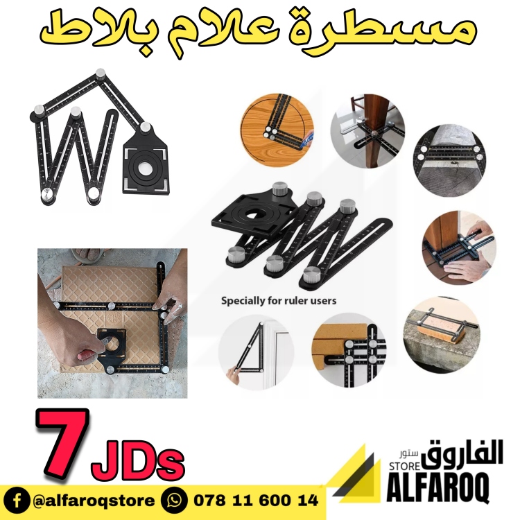 مسطرة علام بلاط