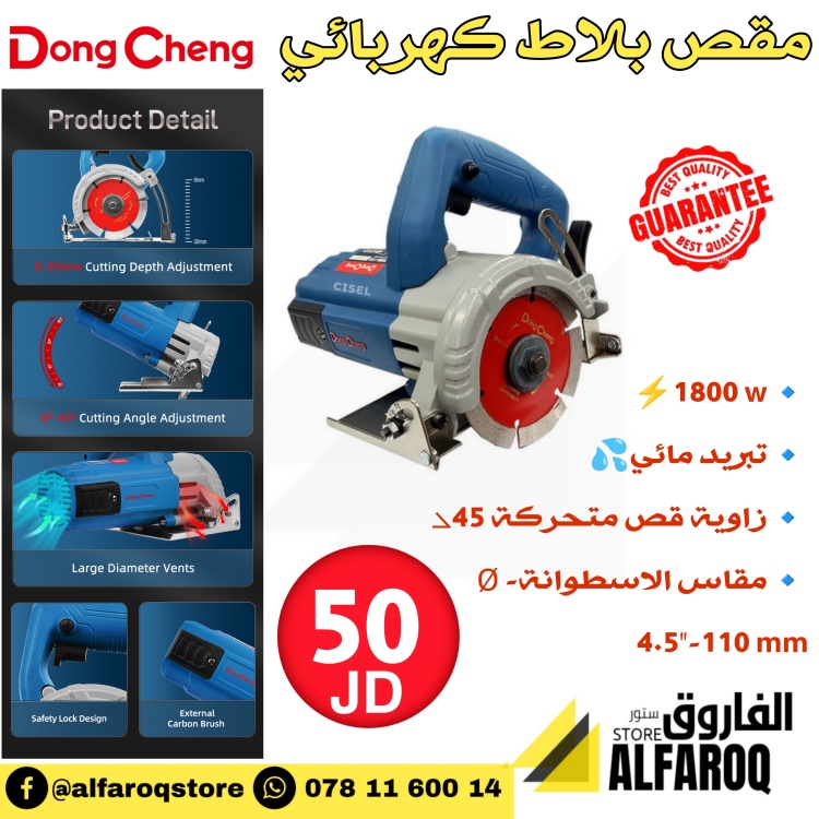 مقص بلاط كهربائي دونق شينق dze06-110