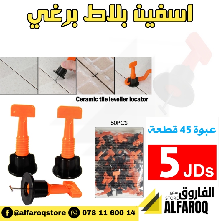 اسفين بلاط برغي