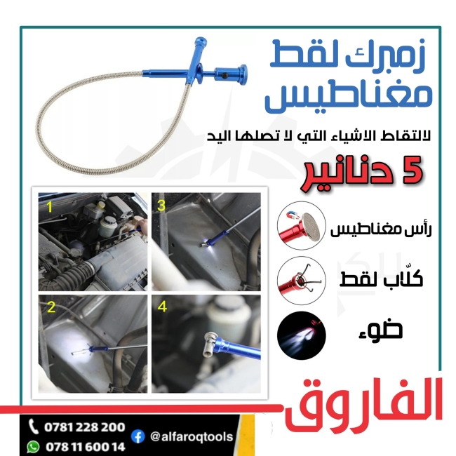 زمبرك لقط كراج