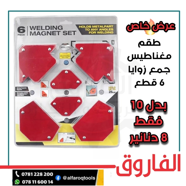 طقم مغناطيس جمع زوايا 6 قطع