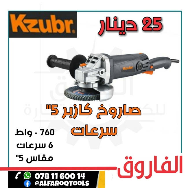 صاروخ 5" كازبر سرعات