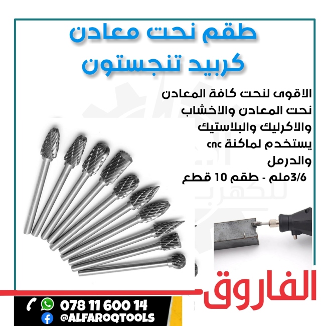 طقم نحت معادن 3 ملم كربيد تنجستون