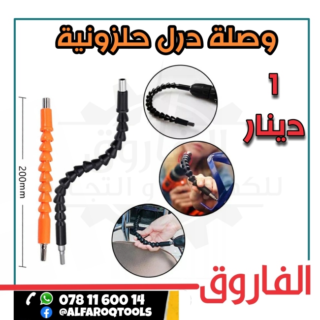 وصلة درل حلزوني