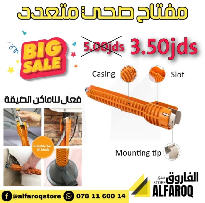 مفتاح صحي متعدد