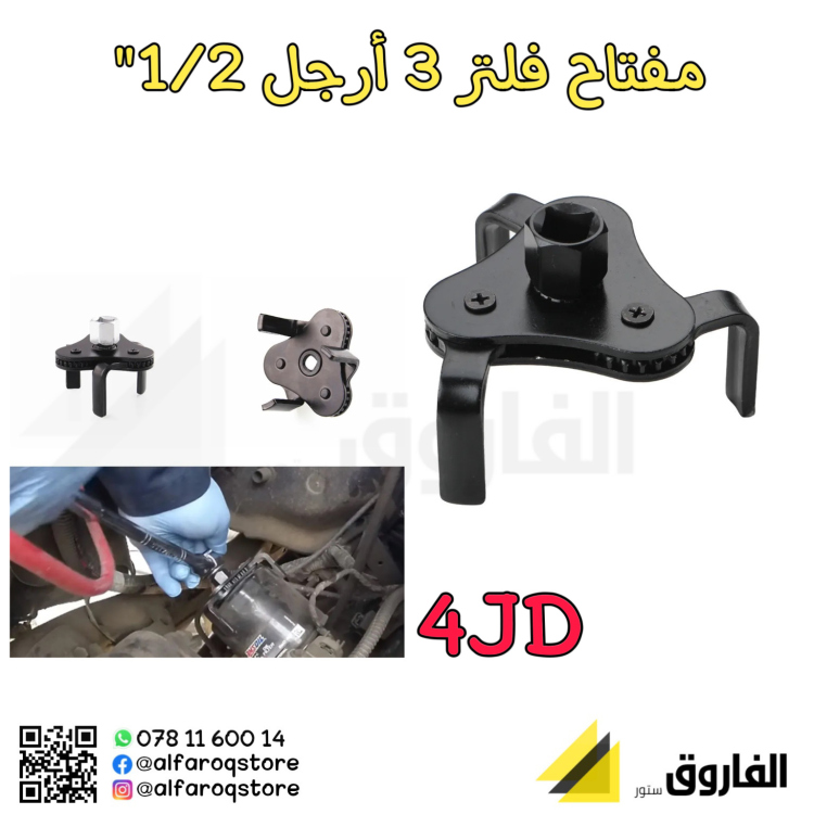 بوكس فلتر 3ارجل  1/2"