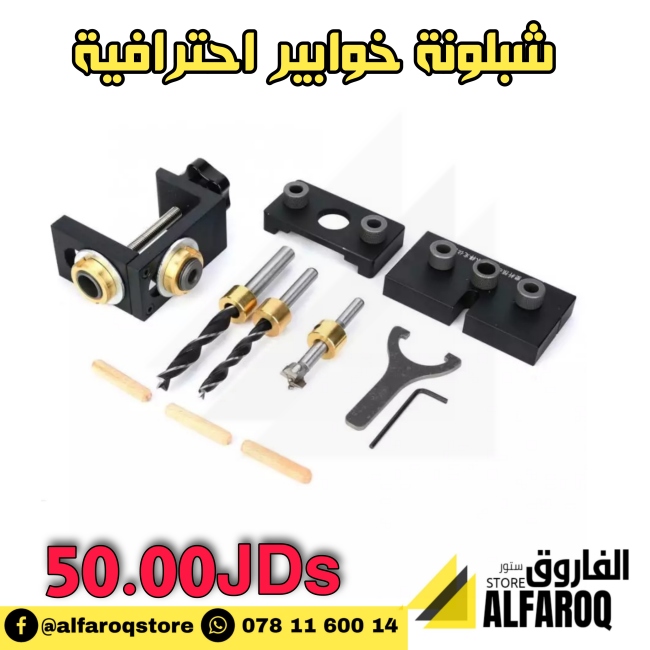 شبلونة خوابير احترافية