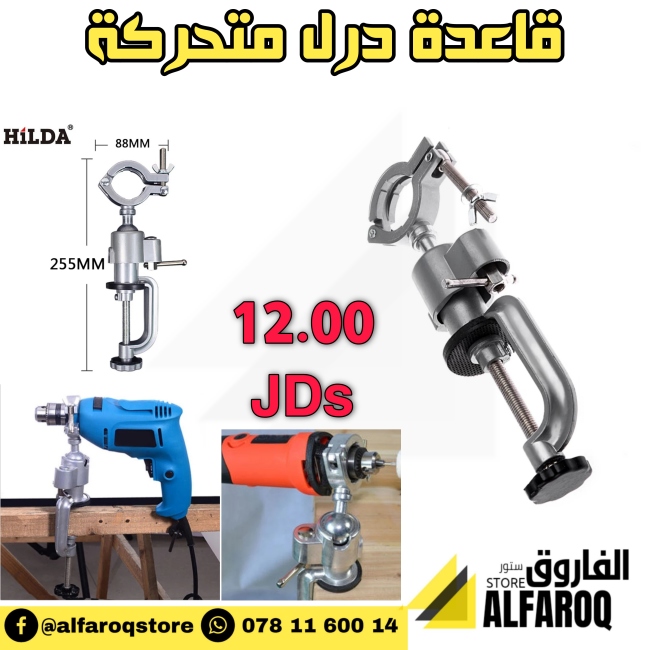 قاعدة درل متحركة لولبية