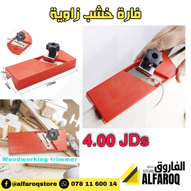فارة خشب زاوية