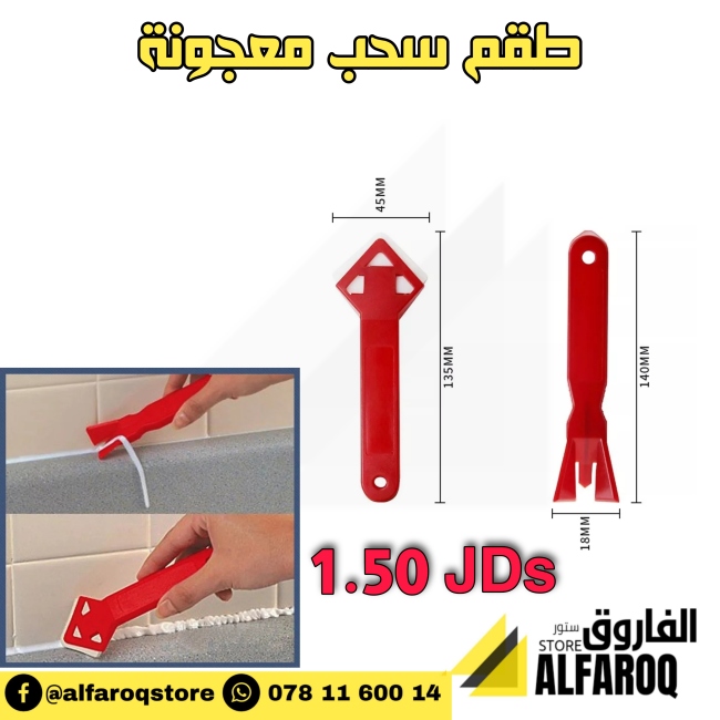 طقم سحب معجونة 2 قطعة