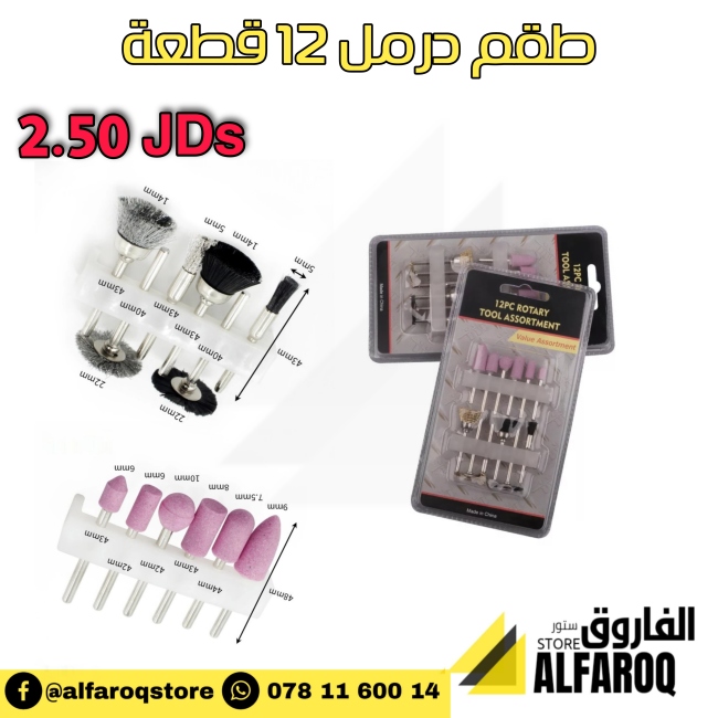 طقم دريميل 12 قطعة