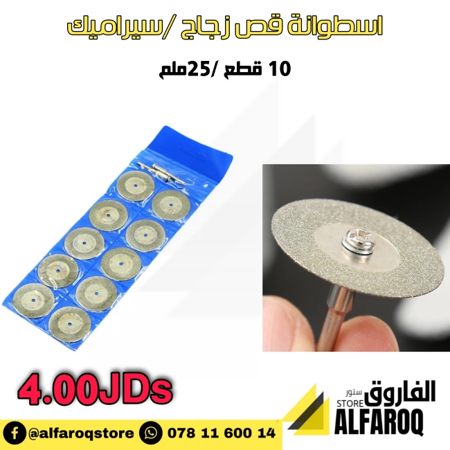 طقم اسطوانة قص زجاج / سيراميك