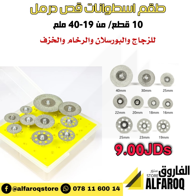 طقم اسطوانة قص زجاج / سيراميك عدة مقاسات