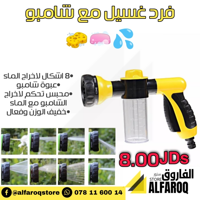 فرد غسيل مع شامبو