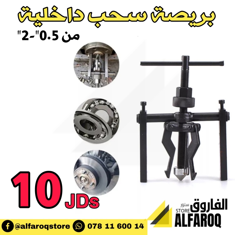 بريصة سحب داخلية